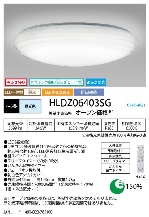 HotaluX(ホタルクス) ～6畳 リモコン付き ホタルック機能 多段調光 LEDシーリングライト HLDZ06403SG 商品画像9：生活家電 ディープライス