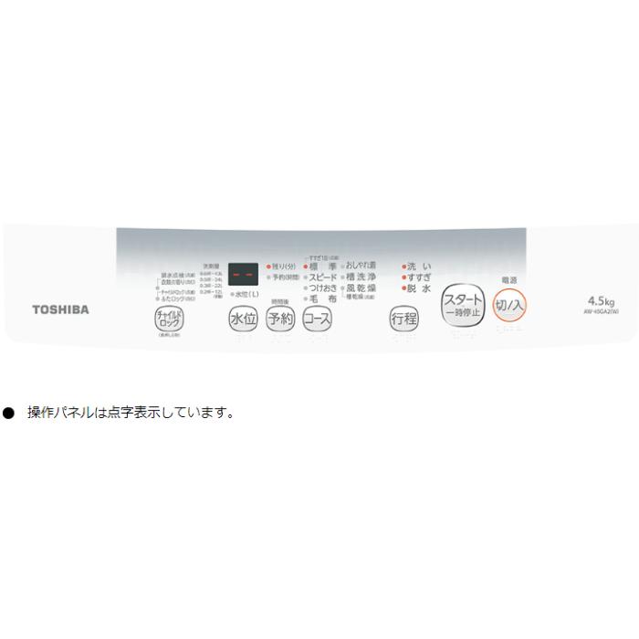 【時間指定不可】TOSHIBA(東芝) 洗濯・脱水容量:4.5kg 全自動洗濯機 AW-45GA2-W (ピュアホワイト) 商品画像4：生活家電 ディープライス