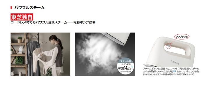 TOSHIBA(東芝) コードレス衣類スチーマー 『La・Coo-S(ラクー)』 TAS-X7-W (ホワイト) 商品画像3：生活家電 ディープライス