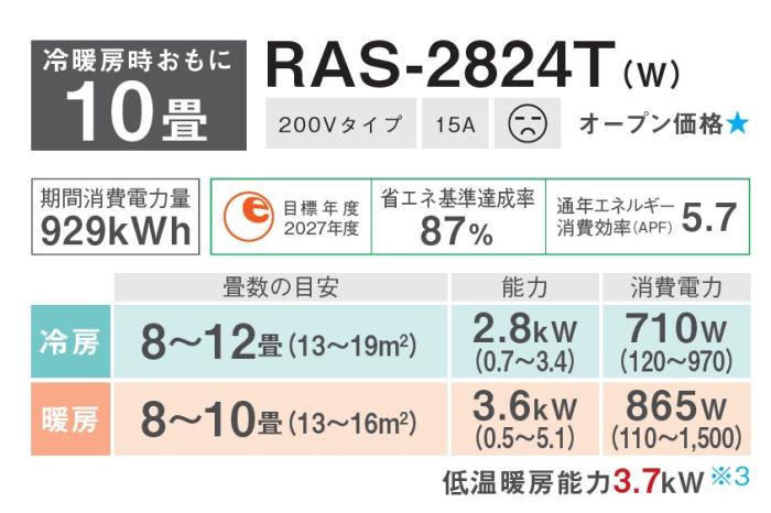 TOSHIBA(東芝) 2.8kW 単相200V 主に10畳用 ルームエアコン RAS-2824T-W (ホワイト) 商品画像2：生活家電 ディープライス