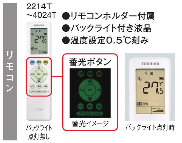 TOSHIBA(東芝) 2.2kW おもに6畳 ルームエアコン 『Tシリーズ』 RAS-2214T-W (ホワイト) 商品画像3：生活家電 ディープライス
