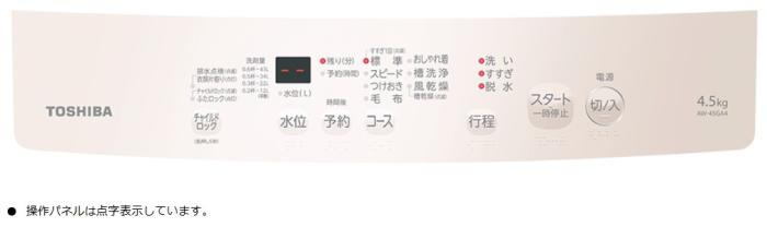 【時間指定不可】TOSHIBA(東芝) 洗濯・脱水容量:4.5kg 全自動洗濯機  AW-45GA4-W (ピュアホワイト) 商品画像3：生活家電 ディープライス