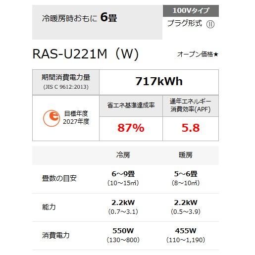 TOSHIBA(東芝) 2.2kW 主に6畳 エアコン 『U-Mシリーズ』 RAS-U221M-W (ホワイト) 商品画像5：生活家電 ディープライス
