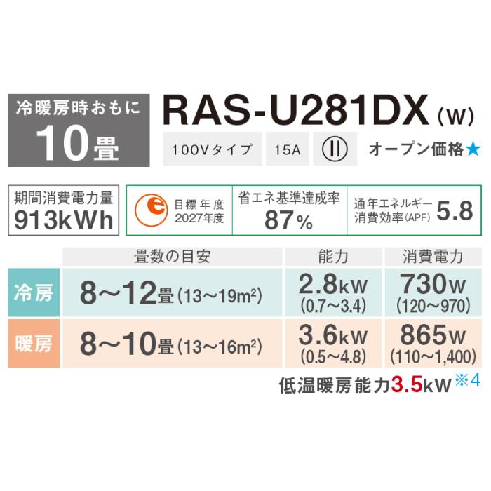 TOSHIBA(東芝) 2.8kW おもに10畳 アップグレードモデル エアコン 『大清快 U-DXシリーズ』 RAS-U281DX-W (ホワイト) 商品画像2：生活家電 ディープライス