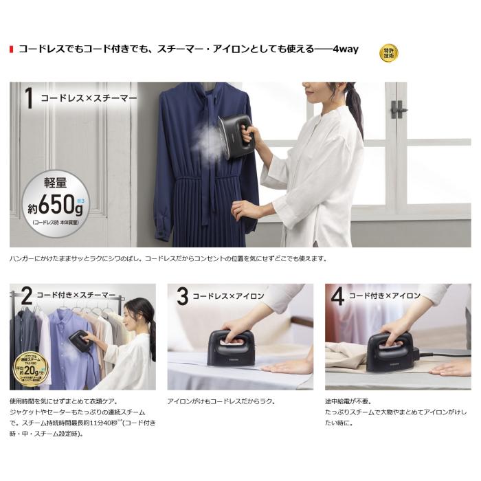 TOSHIBA(東芝) コードレス 衣類スチーマー 『La・Coo-S(ラクー)』 TAS-X80-K (ストーンブラック) 商品画像2：生活家電 ディープライス