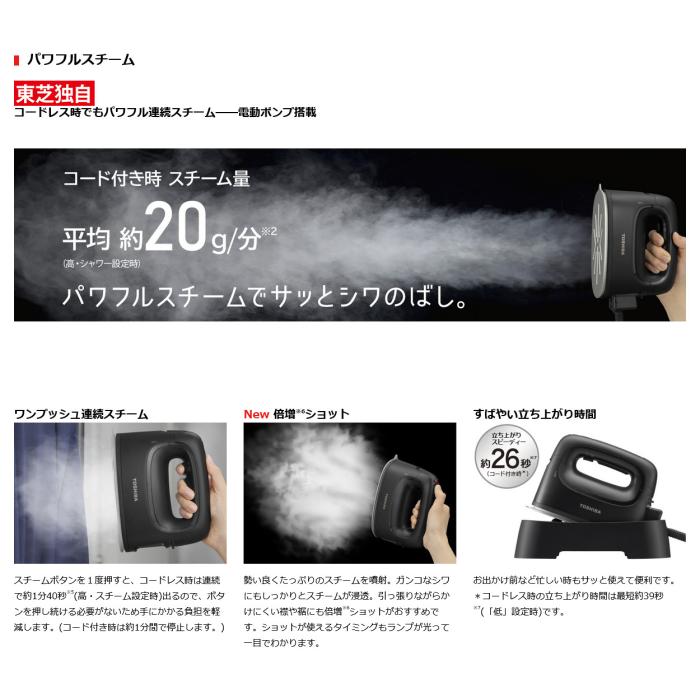 TOSHIBA(東芝) コードレス 衣類スチーマー 『La・Coo-S(ラクー)』 TAS-X80-K (ストーンブラック) 商品画像3：生活家電 ディープライス