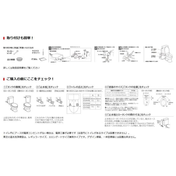 TOSHIBA(東芝) 瞬間式 便座ふた自動開閉 温水洗浄便座 『クリーンウォッシュ』 SCS-SRA7020-W (ホワイト) 商品画像5：生活家電 ディープライス