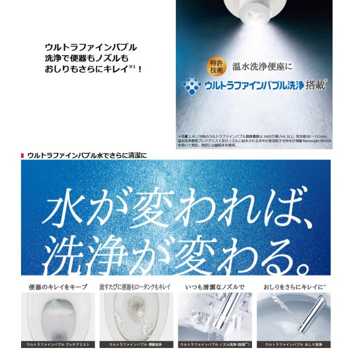 TOSHIBA(東芝) 瞬間式 ウルトラファインバブル プレケアミスト搭載  温水洗浄便座 『クリーンウォッシュ』 SCS-SRU7020-N (パステルアイボリー) 商品画像2：生活家電 ディープライス