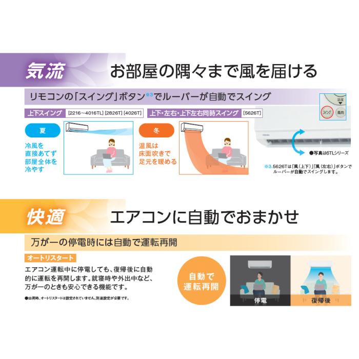 TOSHIBA(東芝) 2.2kW 主に6畳用 ルームエアコン 『TLシリーズ』 RAS-2216TL-W (ホワイト) 商品画像3：生活家電 ディープライス