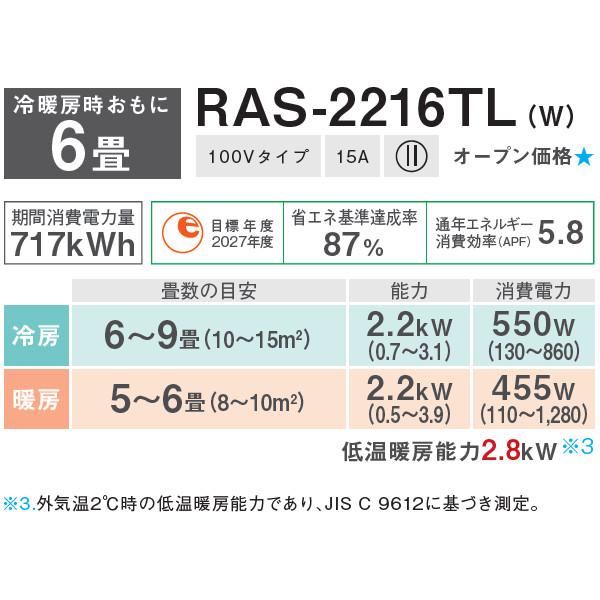 TOSHIBA(東芝) 2.2kW 主に6畳用 ルームエアコン 『TLシリーズ』 RAS-2216TL-W (ホワイト) 商品画像5：生活家電 ディープライス