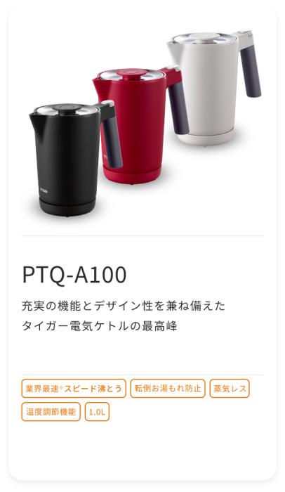 TIGER(タイガー) 温度調節機能つき 蒸気レス電気ケトル 『QUICK&SAFE＋』 PTQ-A100-HS (ストレートグレー) 商品画像3：生活家電 ディープライス