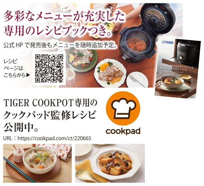 TIGER(タイガー) 1.2～1.4L 白米(約)3合 電気圧力鍋 『TIGER COOKPOT（タイガークックポット）』 COK-A220-WM (マットホワイト) 商品画像5：生活家電 ディープライス