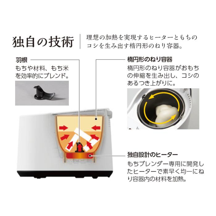 エムケー もちつき機 『mochi blender(もちブレンダー)』 RMB-02KW 商品画像5：生活家電 ディープライス