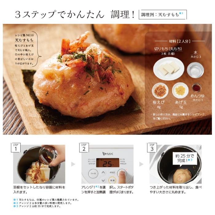 エムケー もちつき機 『mochi blender(もちブレンダー)』 RMB-02KW 商品画像6：生活家電 ディープライス