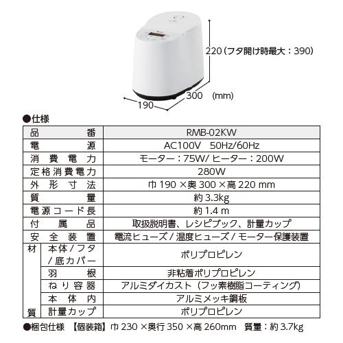 エムケー もちつき機 『mochi blender(もちブレンダー)』 RMB-02KW 商品画像8：生活家電 ディープライス