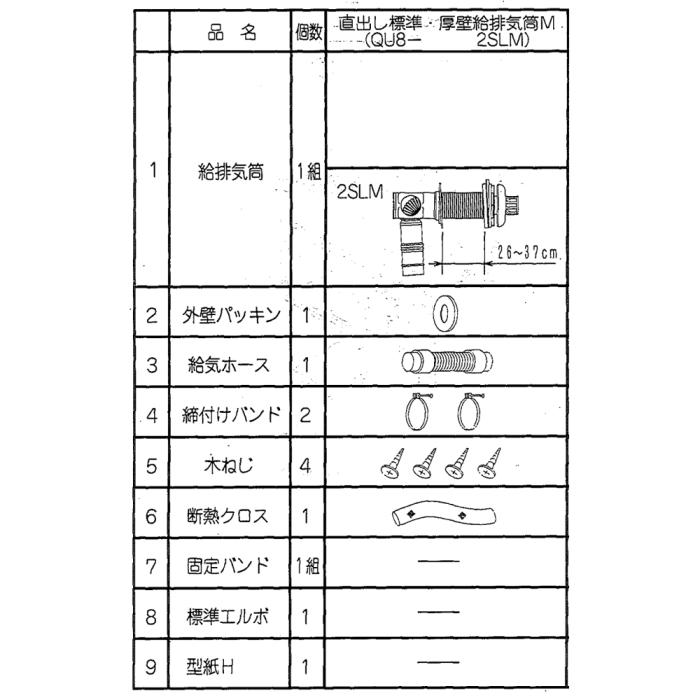 【給湯機本体と同時注文】【お取り寄せ】【代引不可】CORONA(コロナ) 1881885 FFW用給排気筒セット 『直出し厚壁用給排気筒M』 QU8-2SLM (給湯機器関連部材) 商品画像3：生活家電 ディープライス