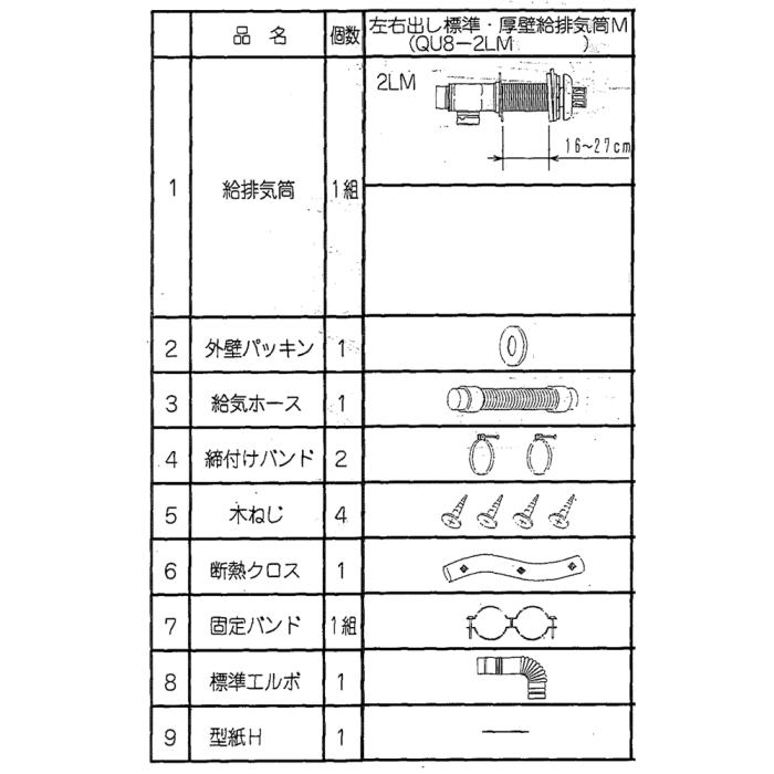 【給湯機本体と同時注文】【お取り寄せ】【代引不可】CORONA(コロナ) 1881886 FFW用給排気筒セット 『左右出し標準給排気筒M』 QU8-2LM (給湯機器関連部材) 商品画像3：生活家電 ディープライス