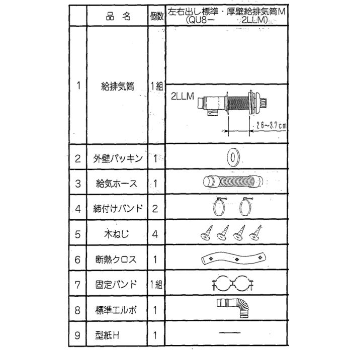 【給湯機本体と同時注文】【お取り寄せ】【代引不可】CORONA(コロナ) 1881887 FFW用給排気筒セット 『左右出し厚壁用給排気筒M』 QU8-2LLM (給湯機器関連部材) 商品画像3：生活家電 ディープライス