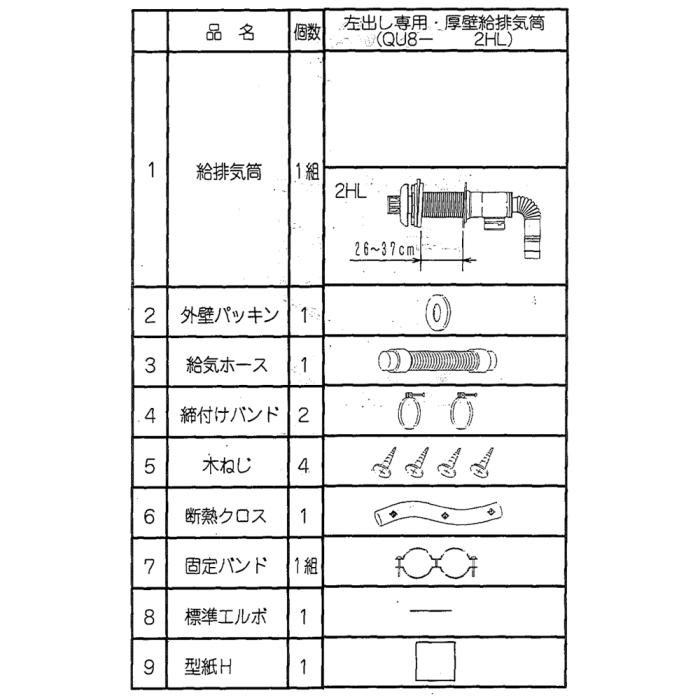 【給湯機本体と同時注文】【お取り寄せ】【代引不可】CORONA(コロナ) 1881889 FFW用給排気筒セット 『左出し厚壁用給排気筒M』 QU8-2HL (給湯機器関連部材) 商品画像3：生活家電 ディープライス
