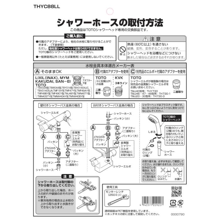 TOTO 1600mm アダプター付き メタリック調 シャワーホース THYC88LL 商品画像2：生活家電 ディープライス