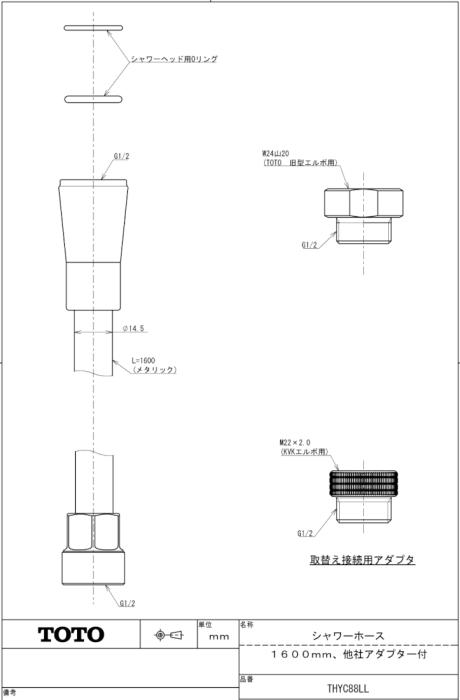 TOTO 1600mm アダプター付き メタリック調 シャワーホース THYC88LL 商品画像4：生活家電 ディープライス