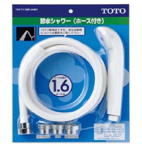 TOTO 1600mm ホース付節水シャワーヘッド THY717HR-NW1