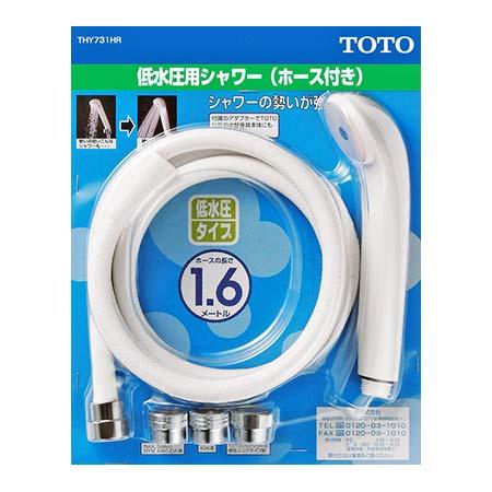 TOTO 低水圧用 1600mm ホース付シャワーヘッド THY731HR