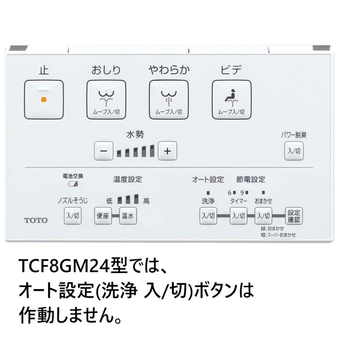 TOTO 瞬間式 温水洗浄便座 『ウォシュレット KMシリーズ』 TCF8GM24-SC1 (パステルアイボリー) 商品画像3：生活家電 ディープライス