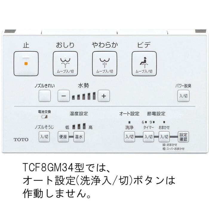 TOTO 瞬間式 温水洗浄便座 『ウォシュレット KMシリーズ』 TCF8GM34-SR2 (パステルピンク) 商品画像3：生活家電 ディープライス