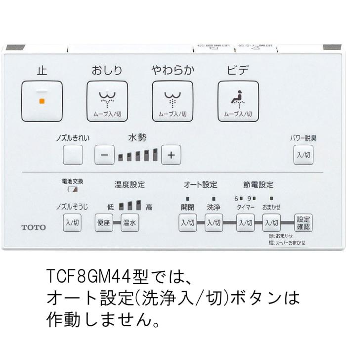 TOTO 瞬間式 温水洗浄便座 『ウォシュレット KMシリーズ』 TCF8GM44-SR2 (パステルピンク) 商品画像3：生活家電 ディープライス