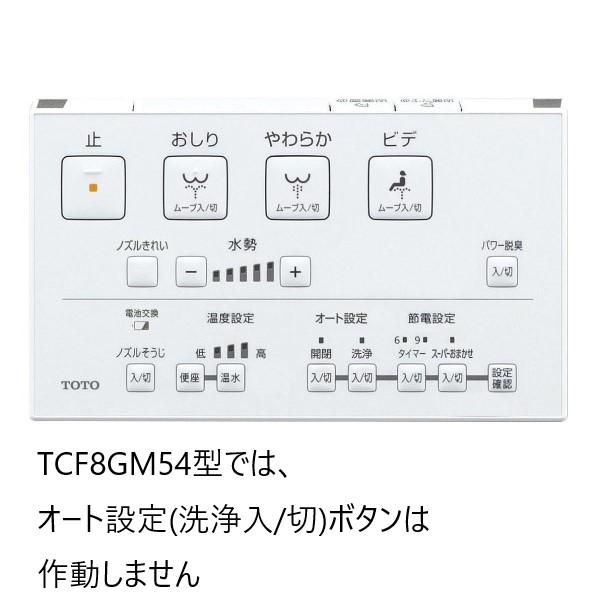 TOTO 瞬間式 温水洗浄便座 『ウォシュレット KMシリーズ』 TCF8GM54-SR2 (パステルピンク) 商品画像3：生活家電 ディープライス