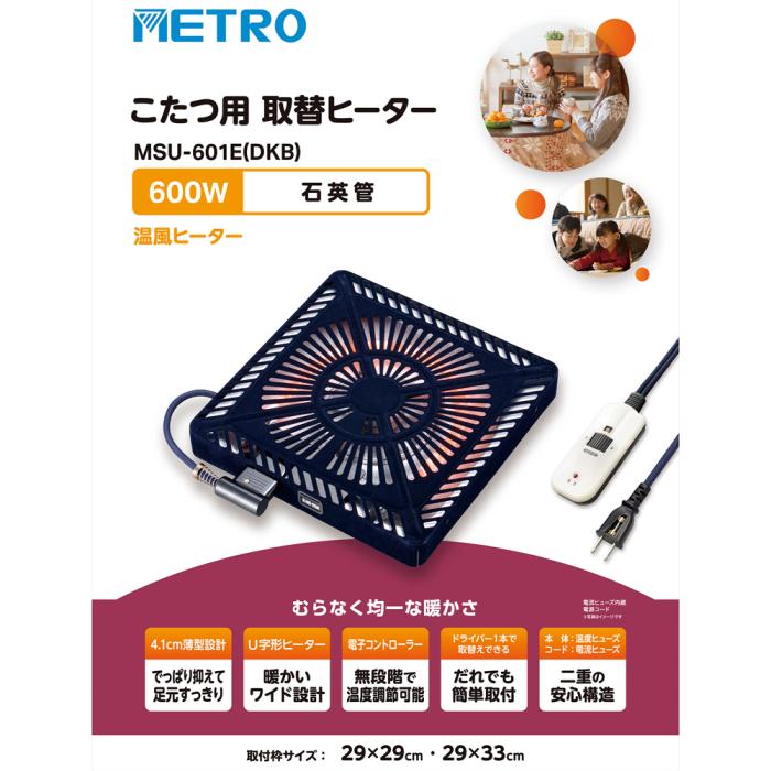 メトロ電気 600W 石英管温風ヒーター こたつ用取替ヒーター MSU-601E-DKB 商品画像2：生活家電 ディープライス