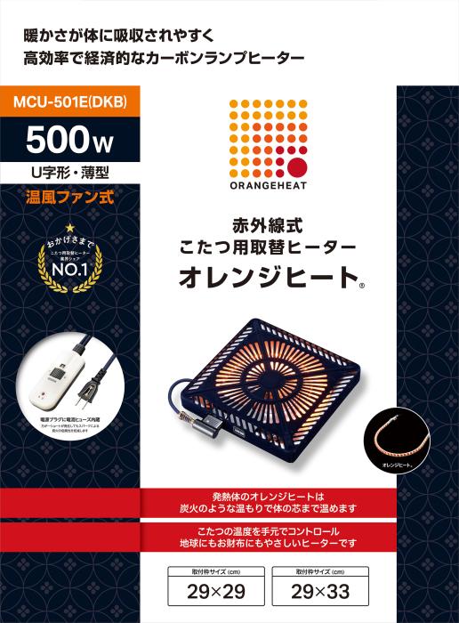 メトロ電気 オレンジヒート カーボンランプヒーター こたつ用取替ヒーター MCU-501E-DKB 商品画像4：生活家電 ディープライス