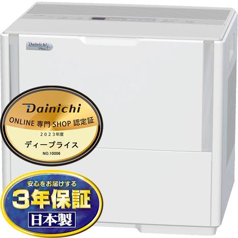 DAINICHI(ダイニチ) ハイブリッド式加湿器 『HDシリーズ パワフルモデル』 HD-1500F-W (ホワイト) 商品画像8：生活家電 ディープライス