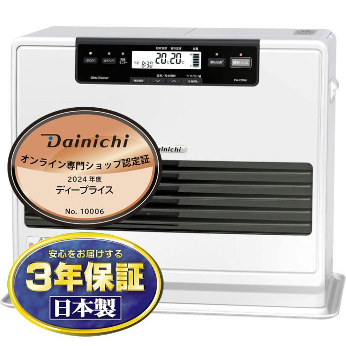 DAINICHI(ダイニチ) 木造19畳/コンクリート25畳 石油ファンヒーター 『DXタイプ』 FW-72DX6-W (クールホワイト) 商品画像9：生活家電 ディープライス