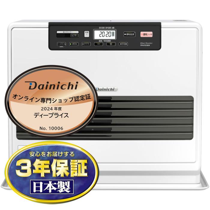 DAINICHI(ダイニチ) 木造(戸建)17畳まで/コンクリート(集合)24畳まで 石油ファンヒーター 『SDXタイプ』 FW-6723SDX-W (クールホワイト) 商品画像11：生活家電 ディープライス