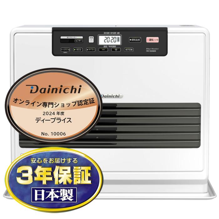 DAINICHI(ダイニチ) 木造(戸建)19畳まで/コンクリート(集合)25畳まで 石油ファンヒーター 『SDXタイプ』 FW-7223SDX-W (クールホワイト) 商品画像10：生活家電 ディープライス