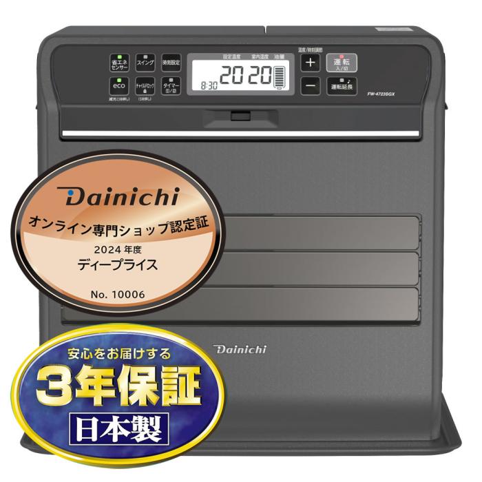 DAINICHI(ダイニチ) 木造12畳/コンクリート17畳 石油ファンヒーター 『SGXタイプ』 FW-4723SGX-K (ストーンブラック) 商品画像7：生活家電 ディープライス