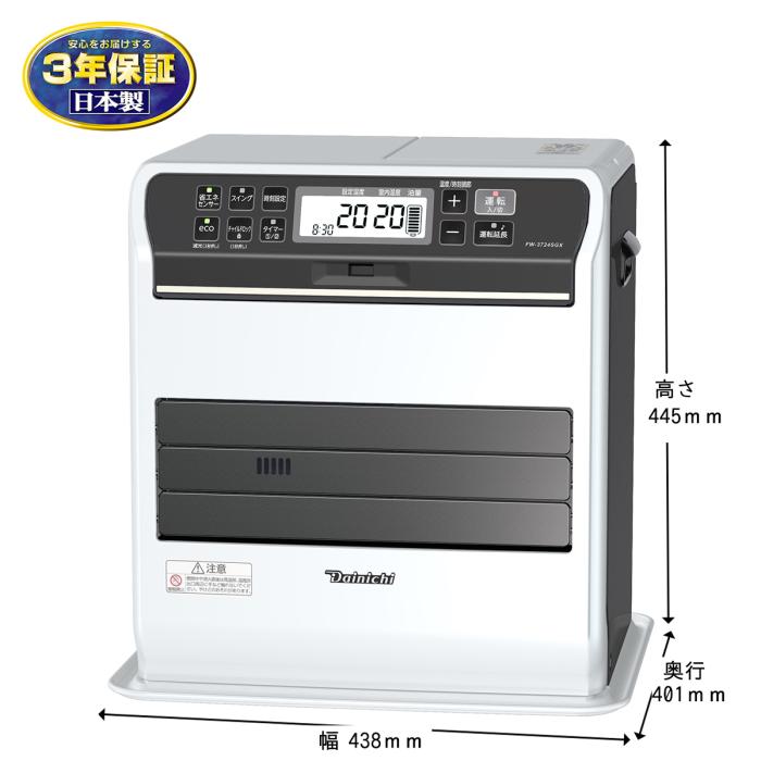 【お取り寄せ】DAINICHI(ダイニチ) 木造10畳/コンクリート13畳 石油ファンヒーター 『SGXタイプ』 FW-3724SGX-W (プレミアムマットホワイト) 商品画像6：生活家電 ディープライス