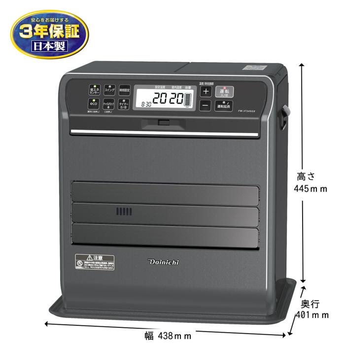 【お取り寄せ】DAINICHI(ダイニチ) 木造10畳/コンクリート13畳 石油ファンヒーター 『SGXタイプ』 FW-3724SGX-K (ストーンブラック) 商品画像6：生活家電 ディープライス