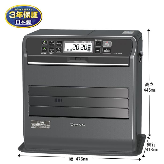 【お取り寄せ】DAINICHI(ダイニチ) 木造15畳/コンクリート20畳 石油ファンヒーター 『SGXタイプ』 FW-5724SGX-K (ストーンブラック) 商品画像6：生活家電 ディープライス