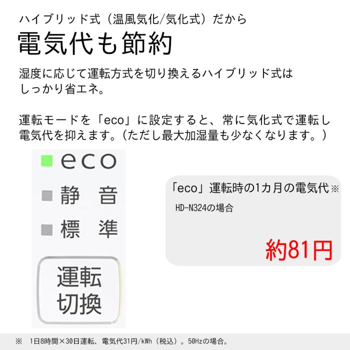 【お取り寄せ】DAINICHI(ダイニチ) 木造5畳 プレハブ8畳 ハイブリッド式 加湿器 『Nタイプ』 HD-N324-W (ホワイト) 商品画像4：生活家電 ディープライス