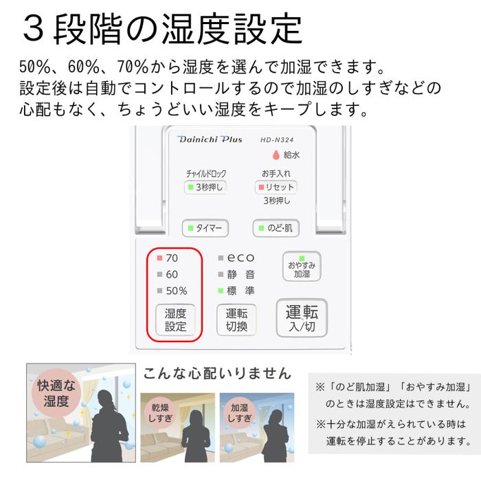 【お取り寄せ】DAINICHI(ダイニチ) 木造5畳 プレハブ8畳 ハイブリッド式 加湿器 『Nタイプ』 HD-N324-W (ホワイト) 商品画像5：生活家電 ディープライス