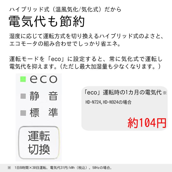 【お取り寄せ】DAINICHI(ダイニチ) 木造12畳 プレハブ19畳 ハイブリッド式 加湿器 『Nタイプ』 HD-N724-W (ホワイト) 商品画像4：生活家電 ディープライス