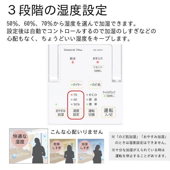 【お取り寄せ】DAINICHI(ダイニチ) 木造14.5畳 プレハブ24畳 ハイブリッド式 加湿器 『Nタイプ』 HD-N924-W (ホワイト) 商品画像5：生活家電 ディープライス