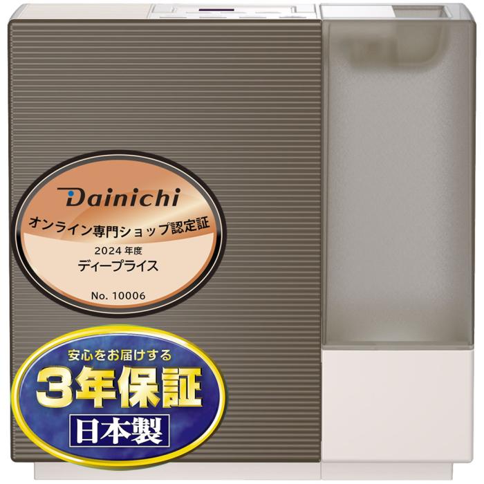 DAINICHI(ダイニチ) ハイブリッド式 加湿器 『RXタイプ』 HD-RX324-T (ショコラブラウン) 商品画像7：生活家電 ディープライス