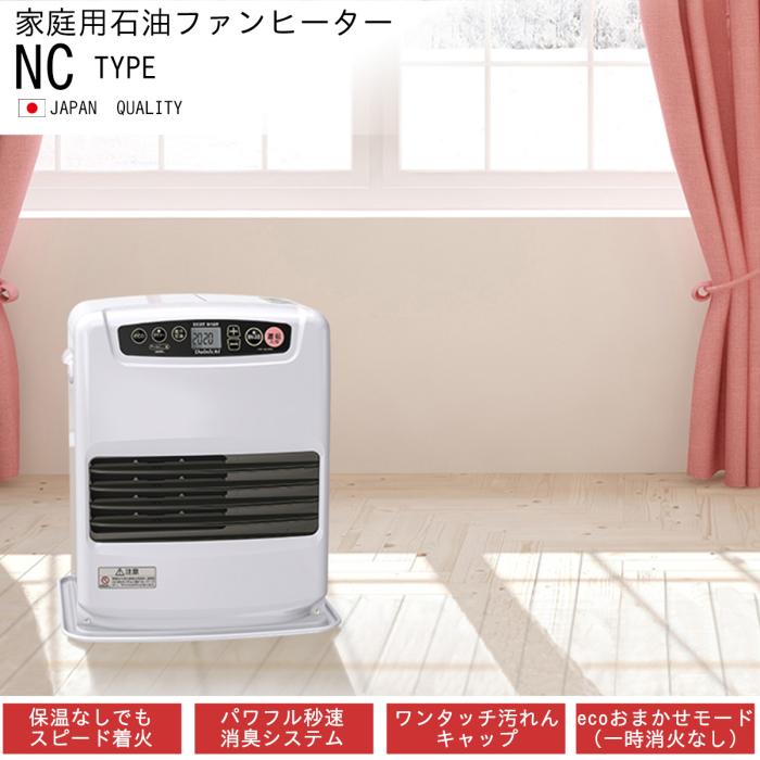 【お取り寄せ】DAINICHI(ダイニチ) 木造9畳/コンクリート12畳 石油ファンヒーター 『NCタイプ』 FW-3225NC-W (ムーンホワイト) 商品画像2：生活家電 ディープライス