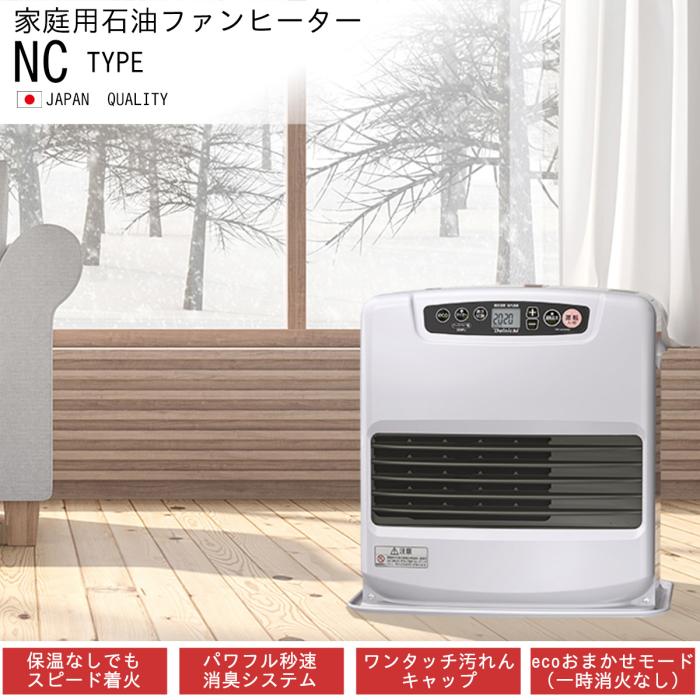 【お取り寄せ】DAINICHI(ダイニチ) 木造11畳/コンクリート15畳 石油ファンヒーター 『NCタイプ』 FW-4225NC-W (ムーンホワイト) 商品画像2：生活家電 ディープライス