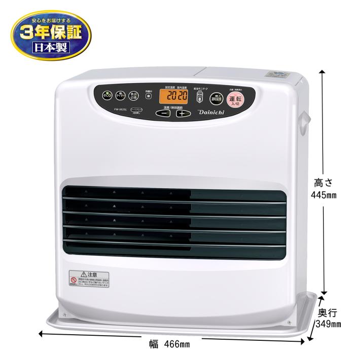 【お取り寄せ】DAINICHI(ダイニチ) 木造15畳 コンクリート20畳 石油ファンヒーター 『Lタイプ』 FW-5625L-W (ムーンホワイト) 商品画像6：生活家電 ディープライス
