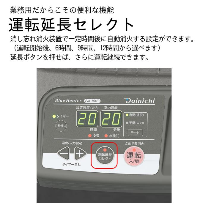 【お取り寄せ】DAINICHI(ダイニチ) 業務用 日本製 自然対流 石油ストーブ 『FMシリーズ』 FM-19N3-H (メタリックグレー) 商品画像5：生活家電 ディープライス